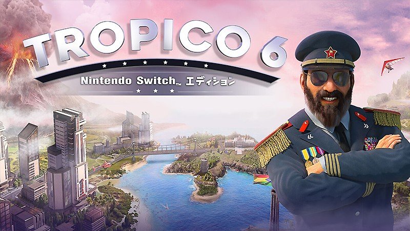独裁国家シミュレーション『トロピコ ６ Nintendo Switchエディション』