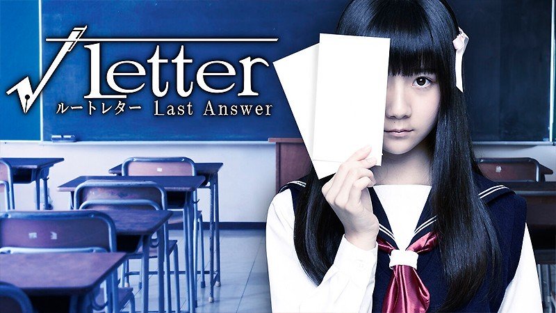 推理要素を体験できる『√Letter ルートレター Last Answer』