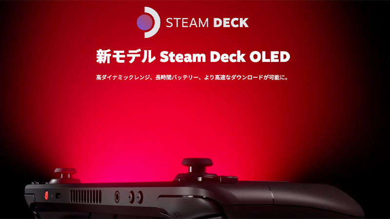 Steam Deck OLEDモデル