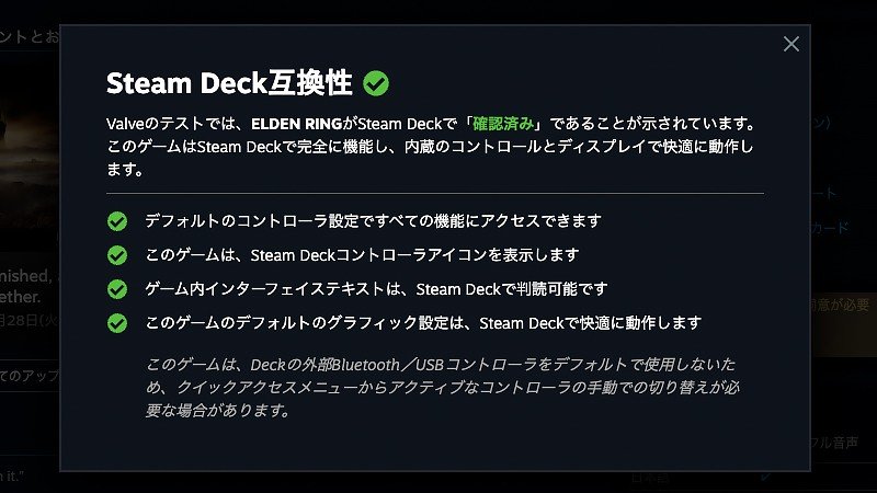 スチームデックの互換性画面