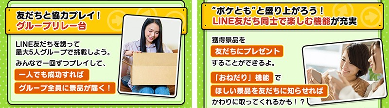 オンクレ『LINEポケクレ』