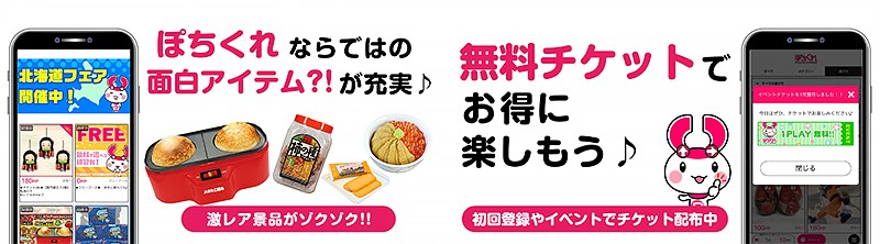 アニメファン必見のオンクレ『クレーンゲーム ぽちくれ』