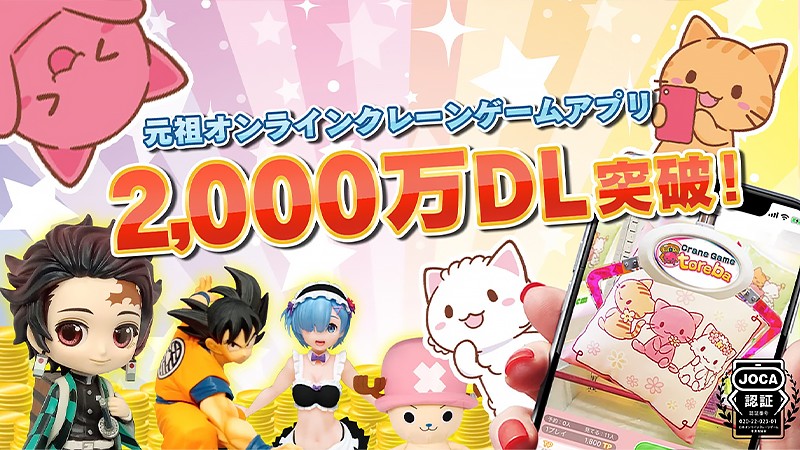 オンクレ『オンラインクレーンゲーム トレバ』