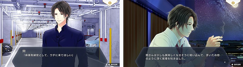 乙女ゲーム『ドラッグ王子とマトリ姫 for Nintendo Switch』