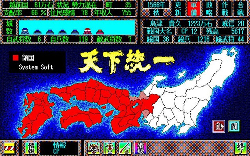 『天下統一（PC-9801）』