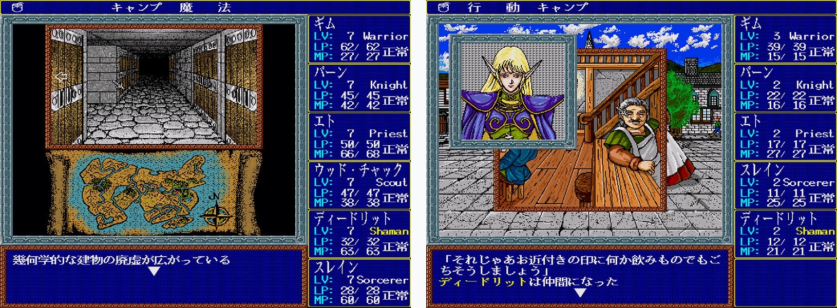 X68000向けのソフト『ロードス島戦記 灰色の魔女（X68000）』