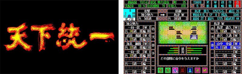 歴史シミュレーションゲーム『天下統一（PC-9801）』