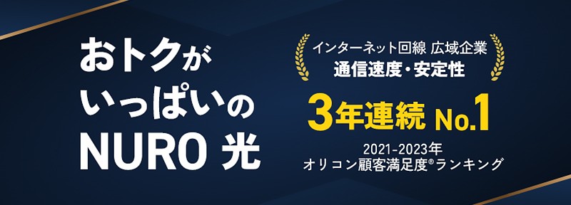 顧客満足度ナンバーワン