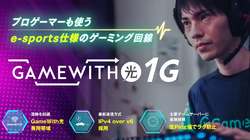 GameWith光の紹介画像