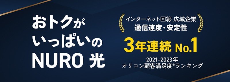 顧客満足度ナンバーワン