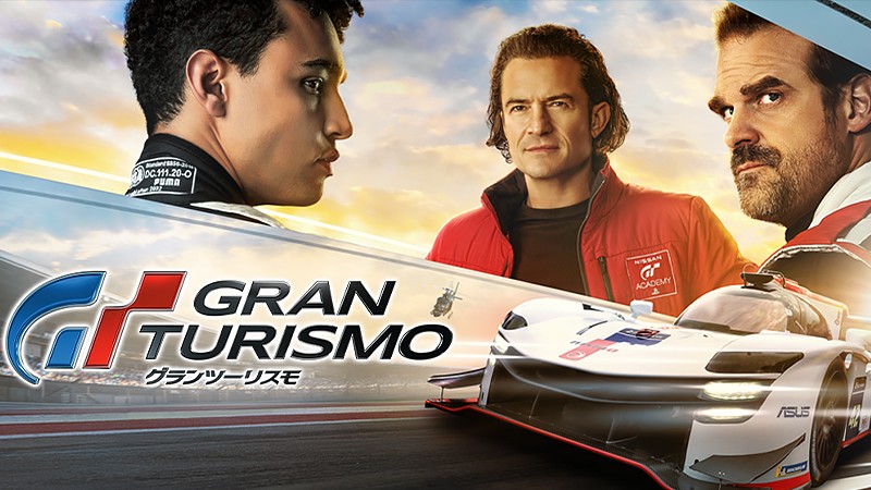 『グランツーリスモ (Gran Turismo)』のタイトル画像
