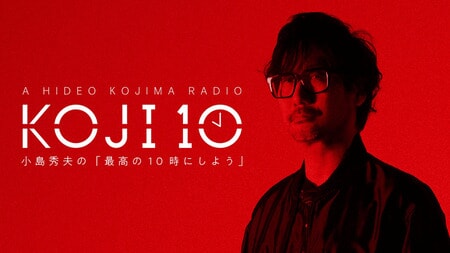 小島秀夫のラジオ番組が進化！『コジ10』が1時間番組に大幅パワーアップ