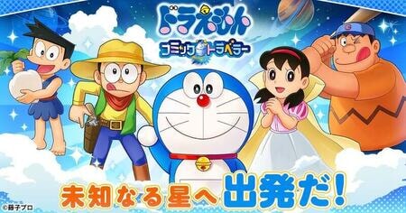 「ドラえもん」新作ブラウザゲーム登場！事前登録で豪華特典も！