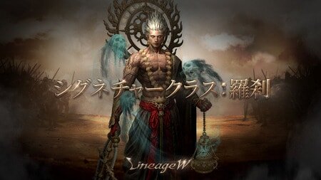 『リネージュW』新クラス「羅刹」登場！Non-PKワールド「エント」オープン！大型アップデートで新コンテンツ続々