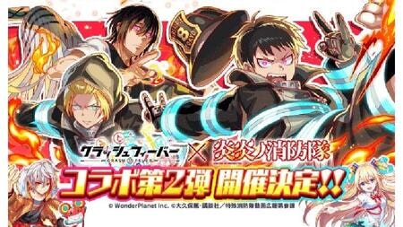 『クラッシュフィーバー』×『炎炎ノ消防隊 参ノ章』コラボ決定！灼熱のダークファンタジーが降臨！