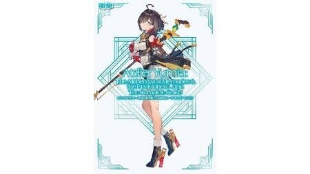 『ユミアのアトリエ』完全攻略本発売！冒険と錬金術の全てを網羅した必携の書