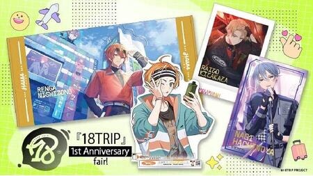 『18TRIP』1周年記念！新グッズ発売＆フェア開催！横浜の近未来を舞台にしたおもてなしアドベンチャーの魅力が満載