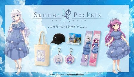 『Summer Pockets』新作グッズ登場！アニメイトフェアも同時開催