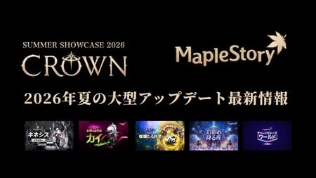 『メイプルストーリー』夏の大型アップデート「CROWN」の最新情報を公開！

