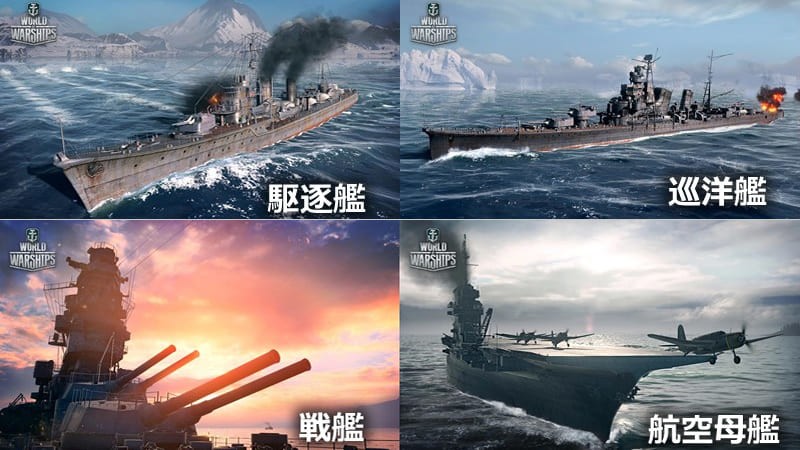 Wows 戦艦好きは絶対ハマる超本格海戦アクションゲーム 大迫力の戦艦を駆使し戦術を詰めてのガチ海戦が楽しい オンラインゲームズーム Wows 戦艦好きは絶対ハマる超本格海戦アクションゲーム 大迫力の戦艦を駆使し戦術を詰めてのガチ海戦が楽しい オンラインゲームズーム