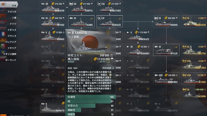 「World of Warships」最強と名高い戦艦「大和」
