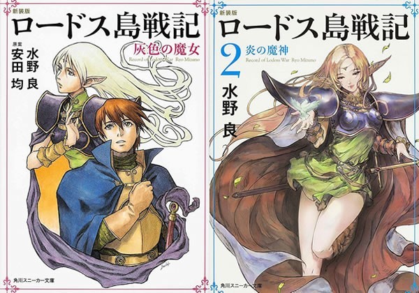Amazon.co.jp: 新ロードス島戦記 文庫 0-6巻セット (角川