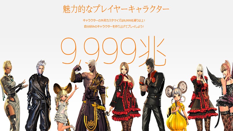 9,999兆通りのキャラメイクが可能