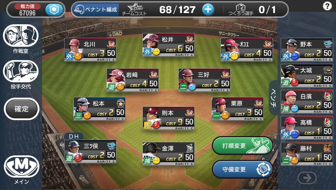 野球つく!!_ペナント編成