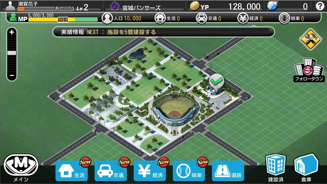 野球つく!!_ホームタウン