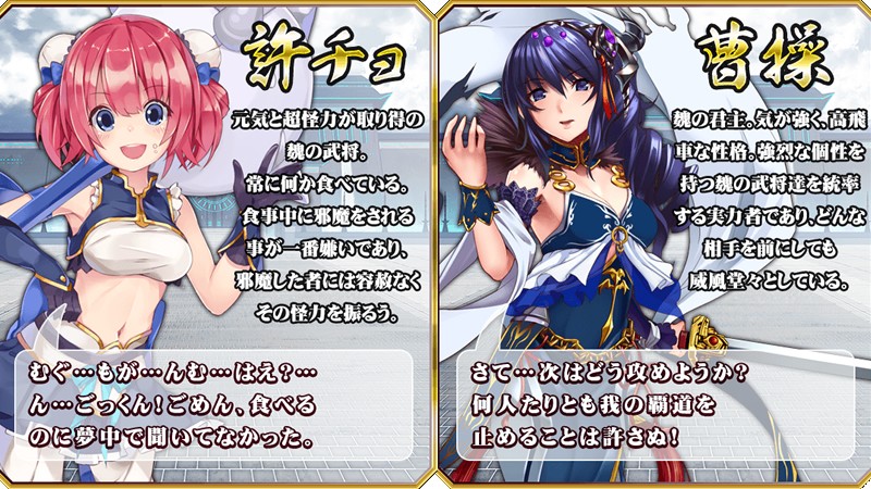 「ブレインヴァルキリーズ 三国伝」許チョ、曹操の画像