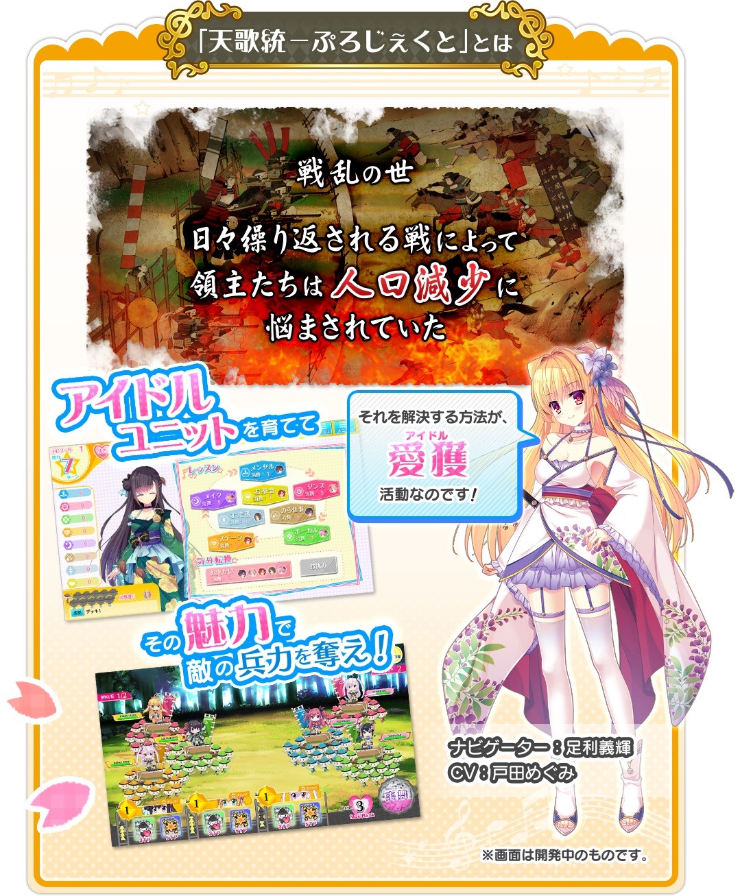 天歌統一ぷろじぇくと 美少女大名がアイドル活動で天下を取る 戦国 アイドル の異色rpg オンラインゲームズーム