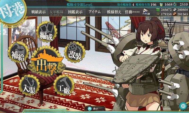 艦これ_ホーム画面