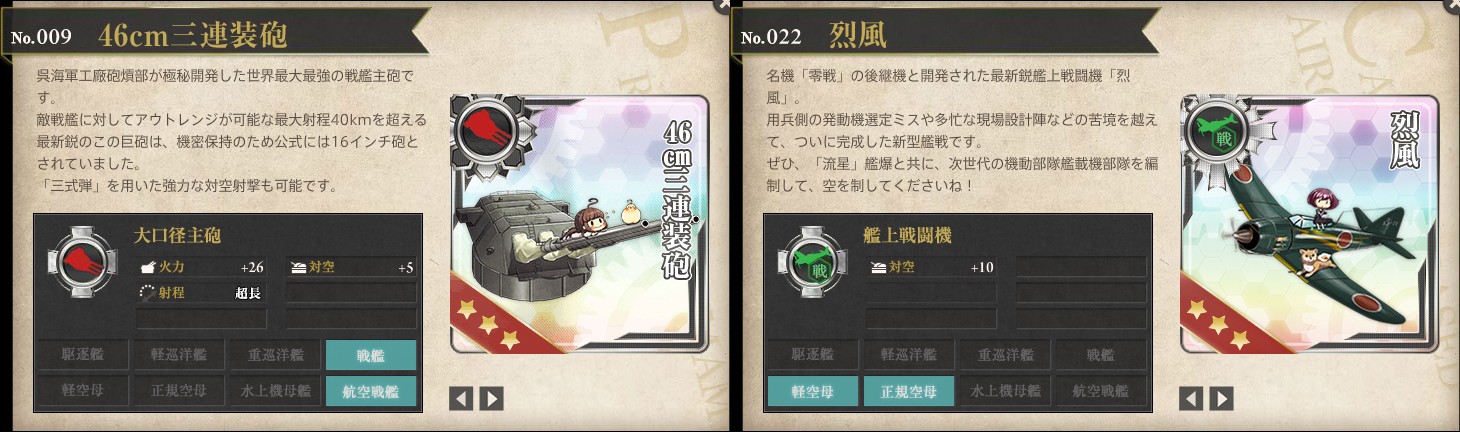 艦これ_46cm三連装砲・烈風