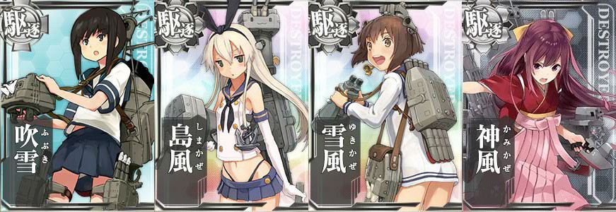 艦これ_駆逐艦