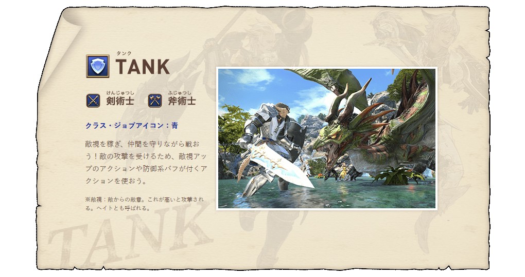「FF14」紹介画像