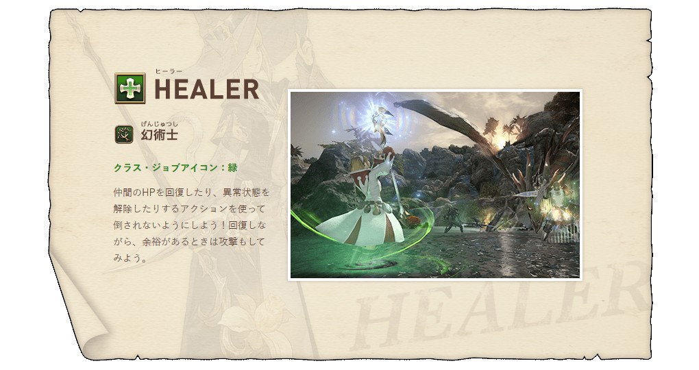 「FF14」紹介画像