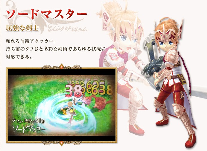 星界神話_ソードマスター