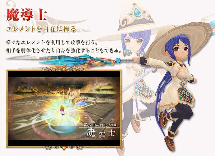 星界神話_魔導士