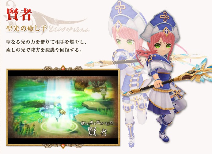 星界神話_賢者