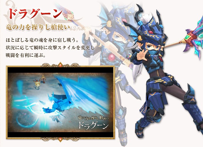 星界神話_ドラグーン