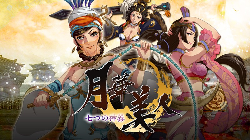 月華美人 春秋戦国時代に美女と中華統一目指す新作ブラウザ向けmmorpg オンラインゲームズーム 月華美人 春秋戦国時代に美女と中華統一目指す新作ブラウザ向けmmorpg オンラインゲームズーム