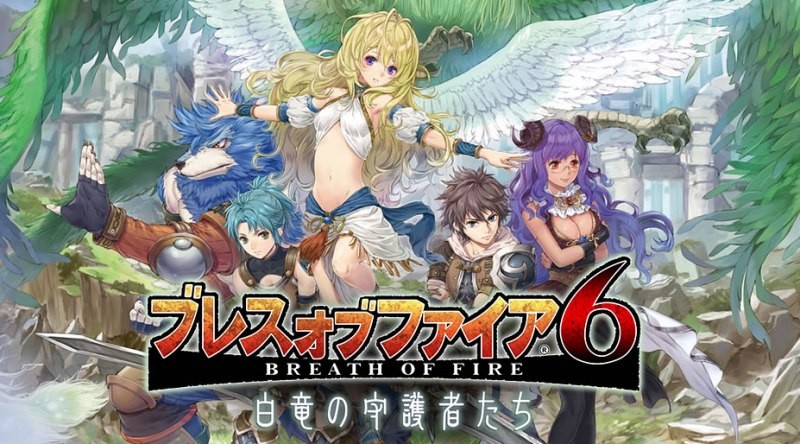 ブレスオブファイア6 白竜の守護者たち 1993年から続く名作rpgシリーズの新作 オンラインゲームズーム ブレスオブファイア6 白竜の守護者たち 1993年から続く名作rpgシリーズの新作 オンラインゲームズーム