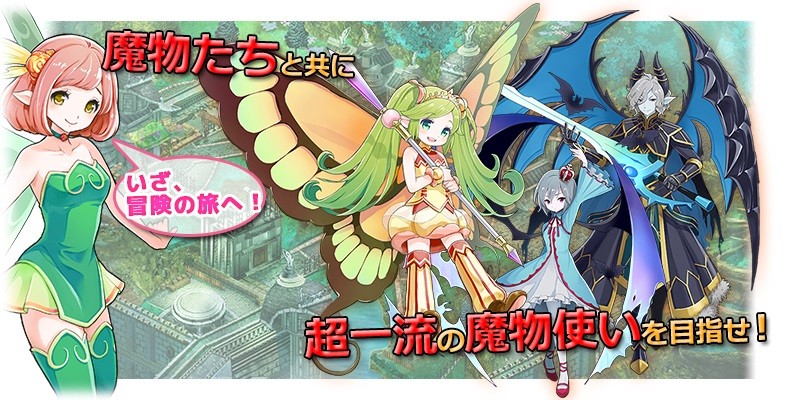 アルフヘイムの魔物使い_魔物たちと