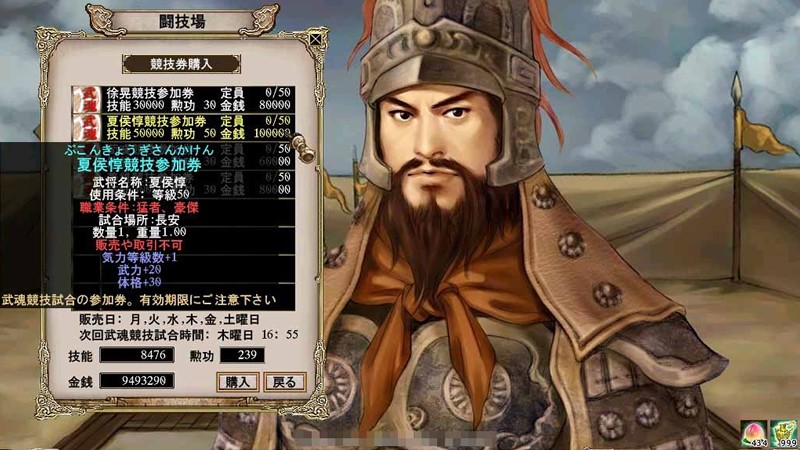 「三国群英伝Online」武魂化競技に出現する武将