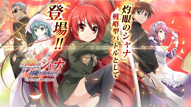 蒼炎 SP 灼眼のシャナ 炎髪灼眼の討ち手 シャナ