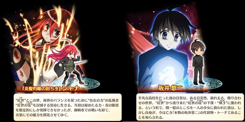 「灼眼のシャナ 封絶バトルR」キャラクター紹介①