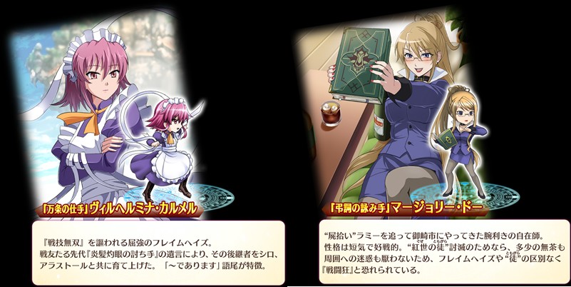 「灼眼のシャナ 封絶バトルR」キャラクター紹介②