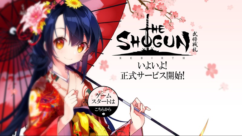 「THE SHOGUN 武将戦乱」メイン画像