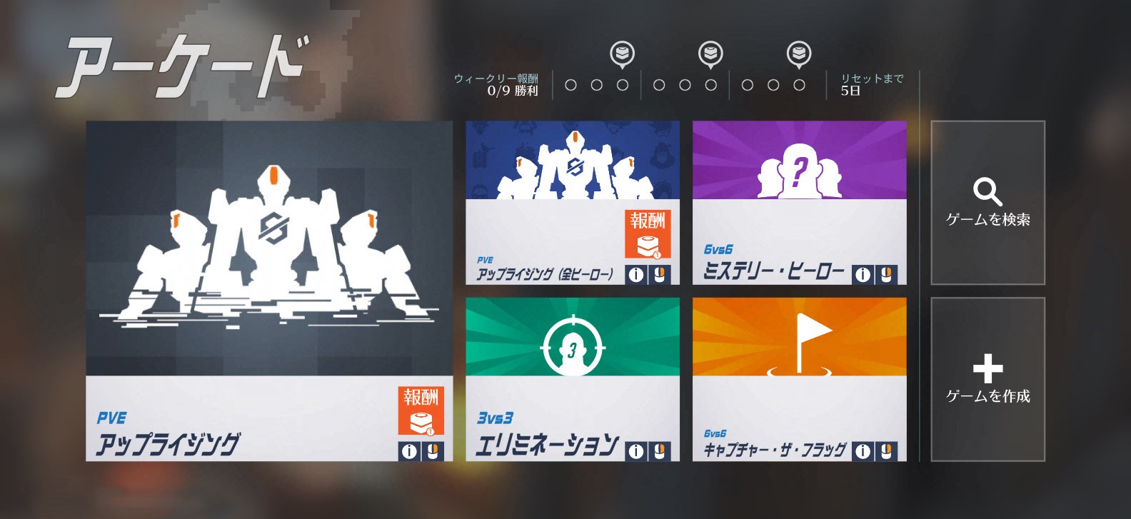 OW_アーケード