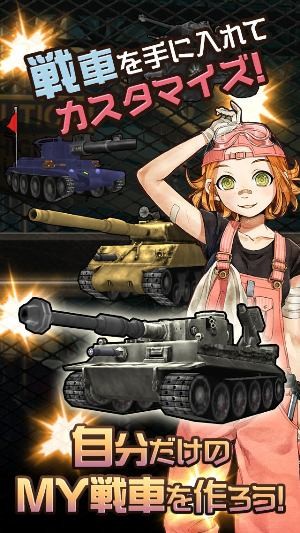 メタルサ_戦車カスタマイズ